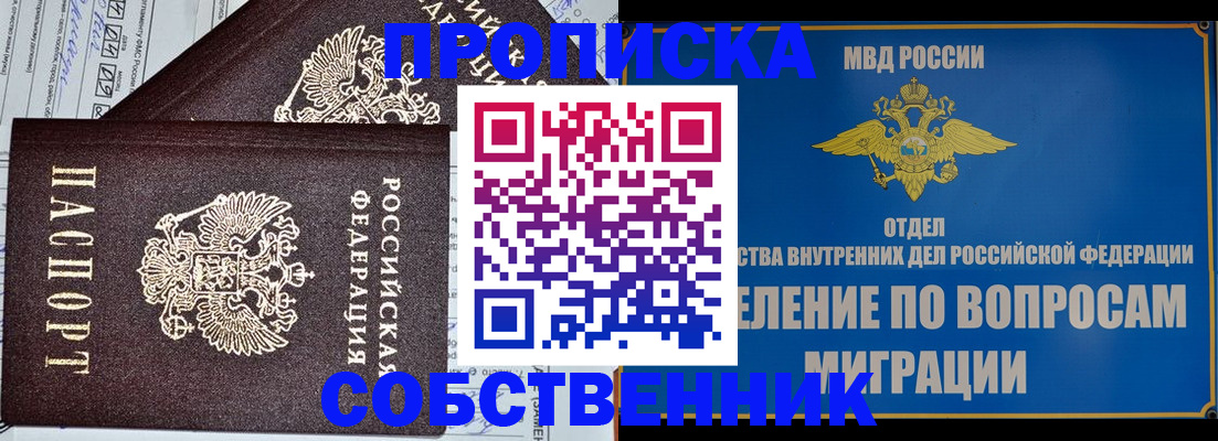 прописка в Североуральске